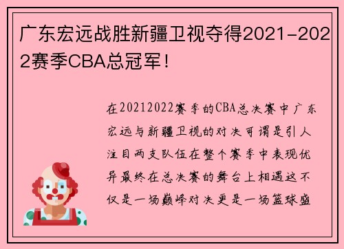 广东宏远战胜新疆卫视夺得2021-2022赛季CBA总冠军！
