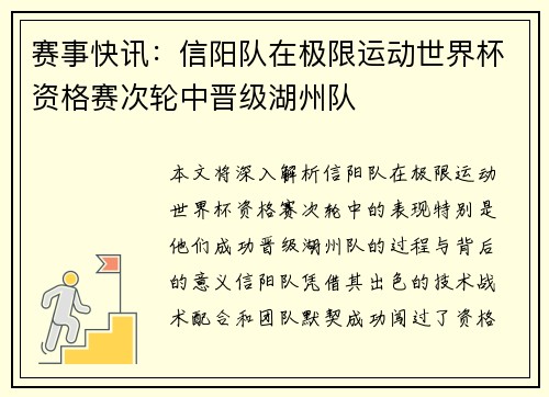 赛事快讯：信阳队在极限运动世界杯资格赛次轮中晋级湖州队