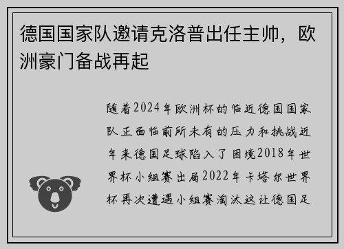 德国国家队邀请克洛普出任主帅，欧洲豪门备战再起
