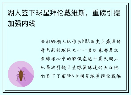 湖人签下球星拜伦戴维斯，重磅引援加强内线