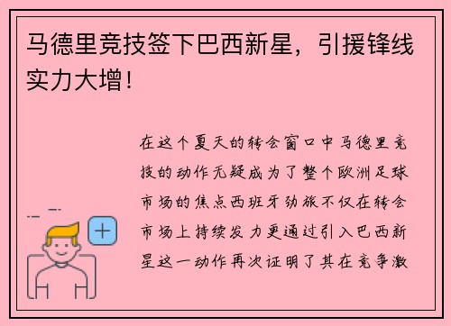 马德里竞技签下巴西新星，引援锋线实力大增！